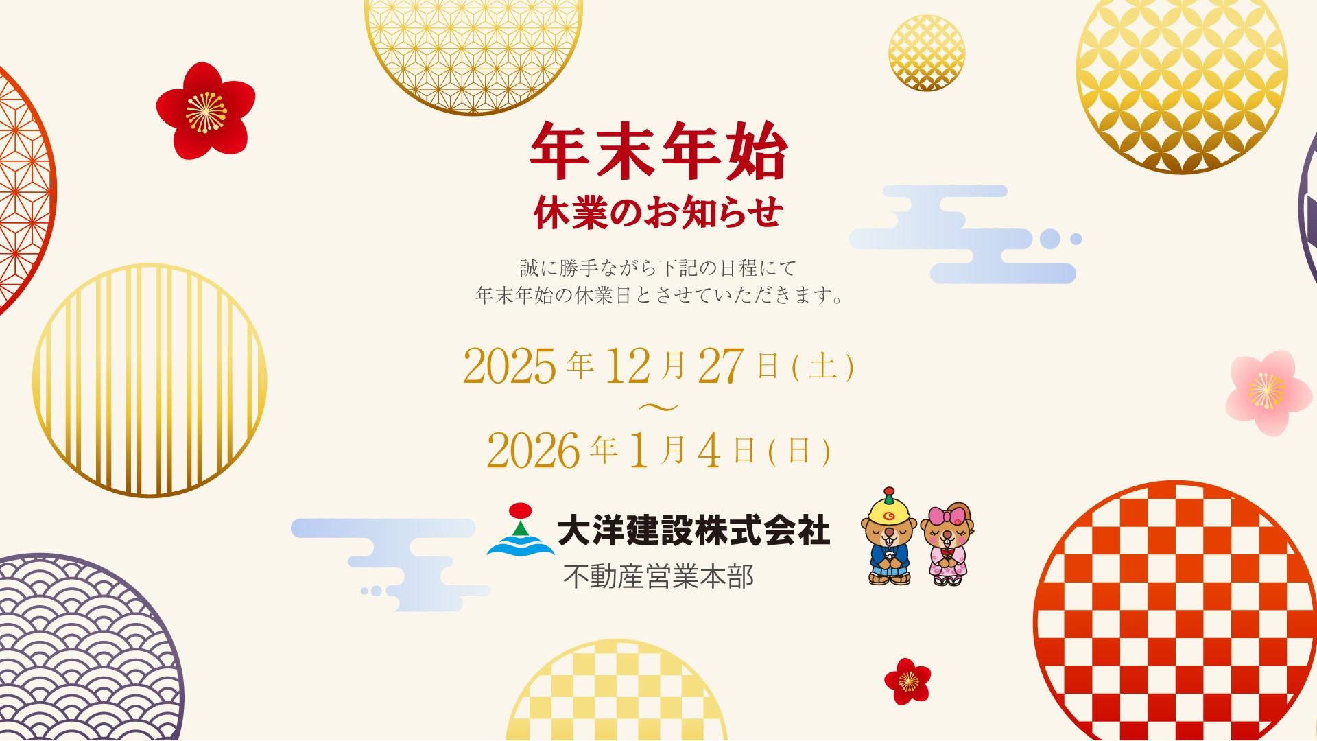 2025 年末年始 あいさつ01