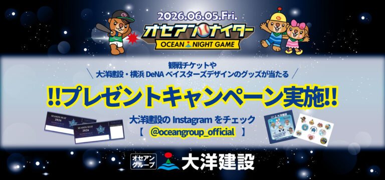2026オセアンナイターHPアップ用(大洋HP)　