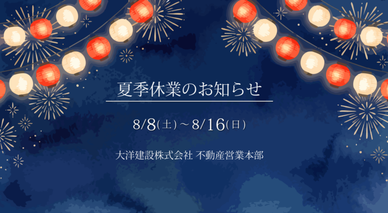 2026夏季休業.jpg