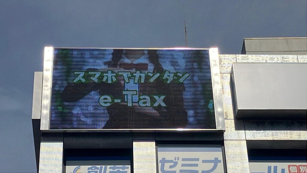 E taxオセアンビジョン