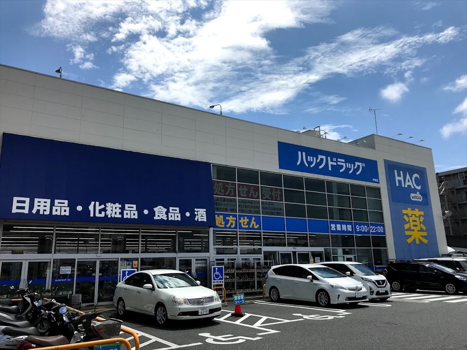 ハックドラッグ戸塚店