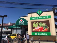 三徳スーパー長沼町