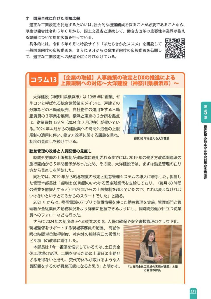 厚生労働省発行 労働白書 掲載ページ page 1