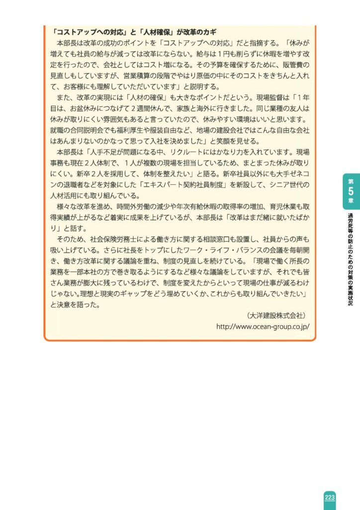 厚生労働省発行 労働白書 掲載ページ page 3