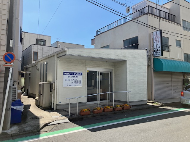 横須賀ハートクリニック