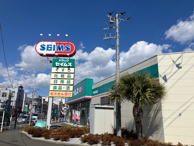 ドラッグセイムス 戸塚原宿店