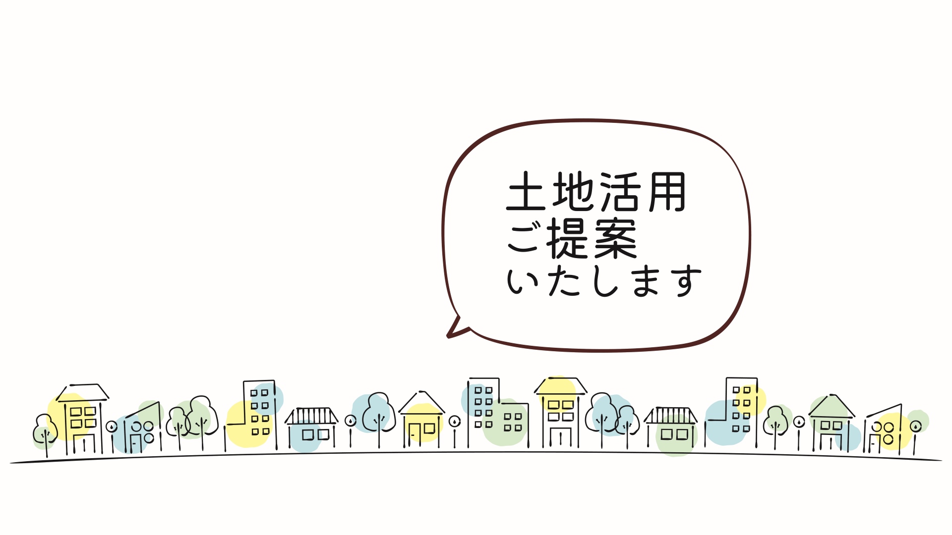 手書き風線画の町並み 土地活用ご提案いたします 01