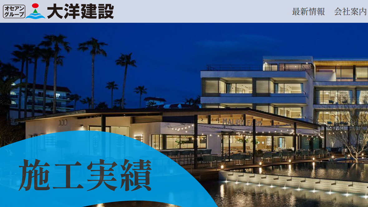 施工実績トップ画像
