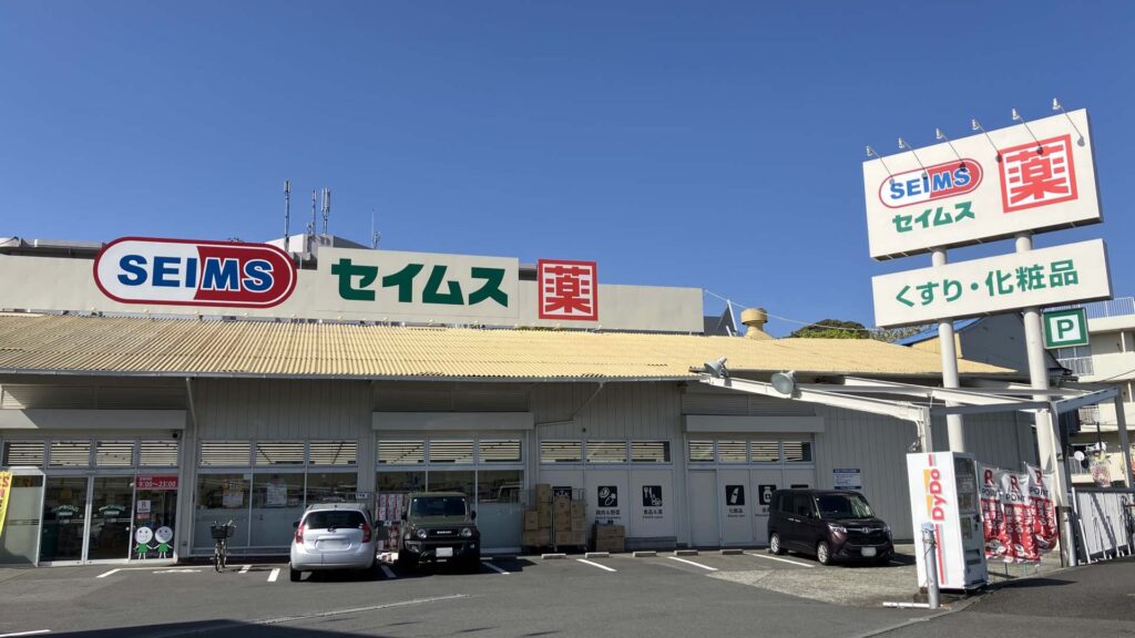 横浜岸根 周辺 21 ドラッグセイムス横浜岸根浜三枚店a