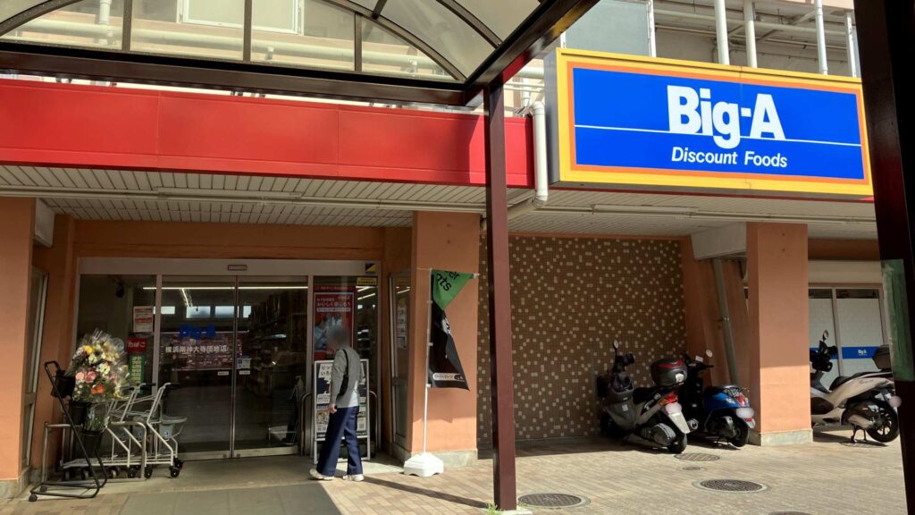 横浜岸根 周辺 30 ビッグ・エー 横浜岸根浜南神大寺団地店a