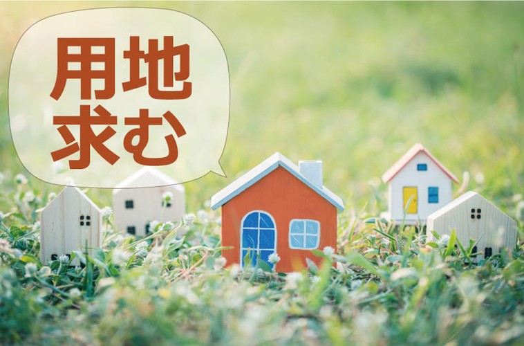 用地求む画像