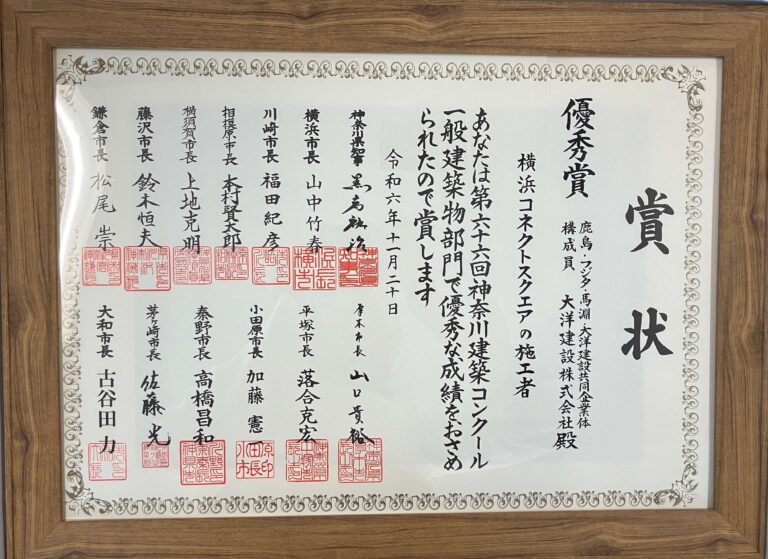 神奈川建築コンクール 優秀賞