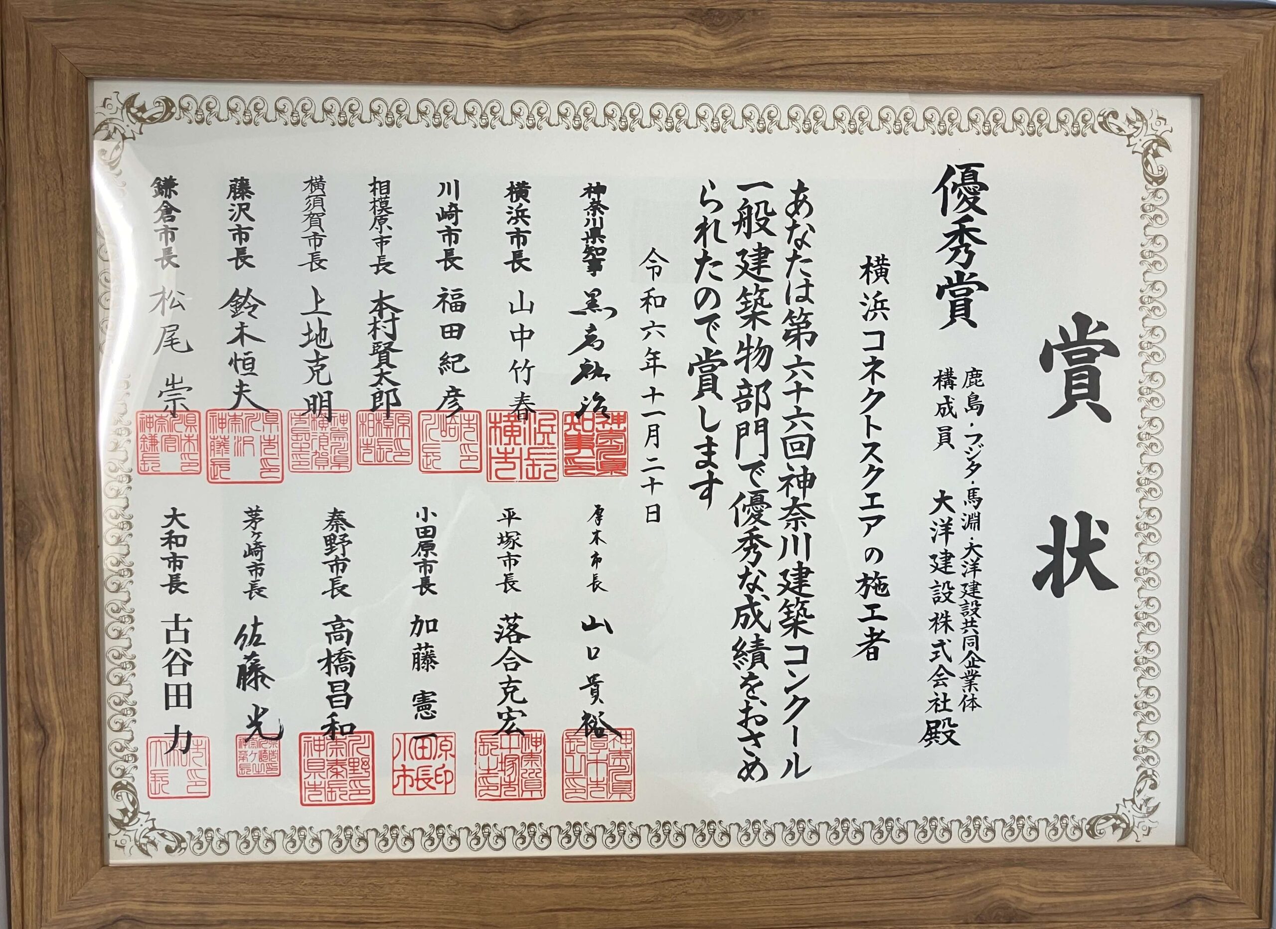 神奈川建築コンクール 優秀賞