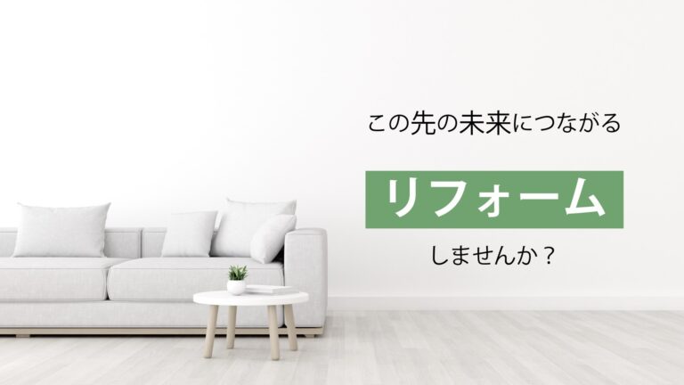 ﾘﾌｫｰﾑしませんか アイキャッチ02